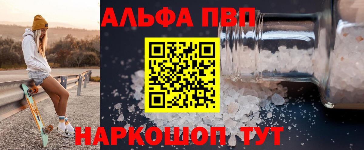 Alfa_PVP СК  Alfa_PVP  A-PVP Crystall  как найти закладки  APVP Соль  Вход с VPN  Ухта 