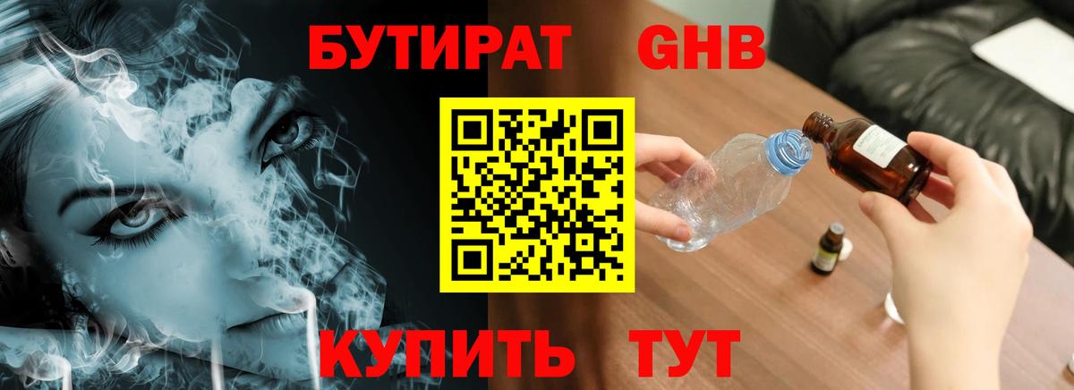 Ухта  БУТИРАТ GHB  Вход с VPN 
