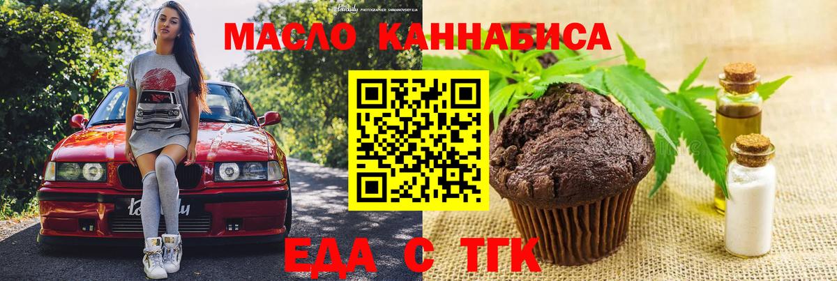 Ухта  Печенье с ТГК конопля  Вход с VPN 