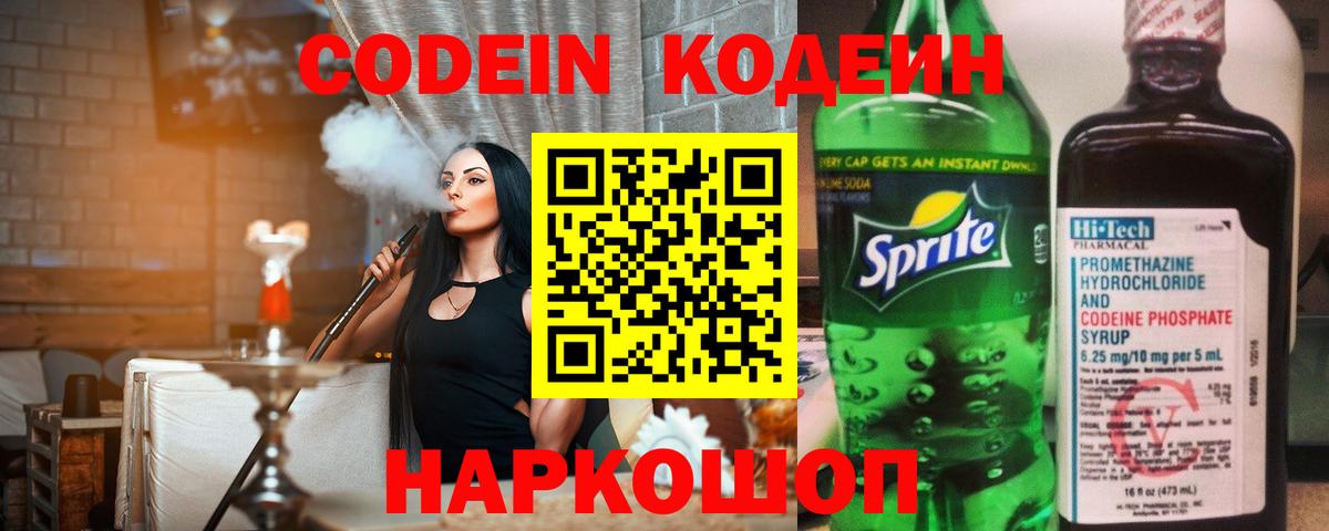 Кодеиновый сироп Lean Purple Drank Ухта