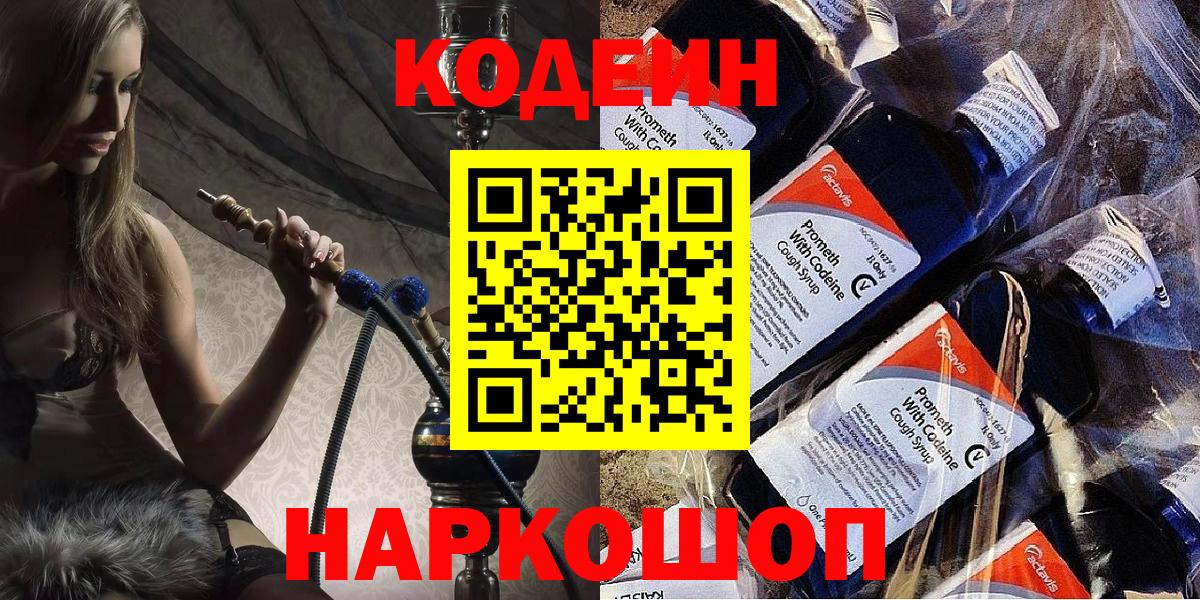 Ухта  Кодеин Purple Drank  Кодеин напиток Lean (лин)  Вход с VPN 
